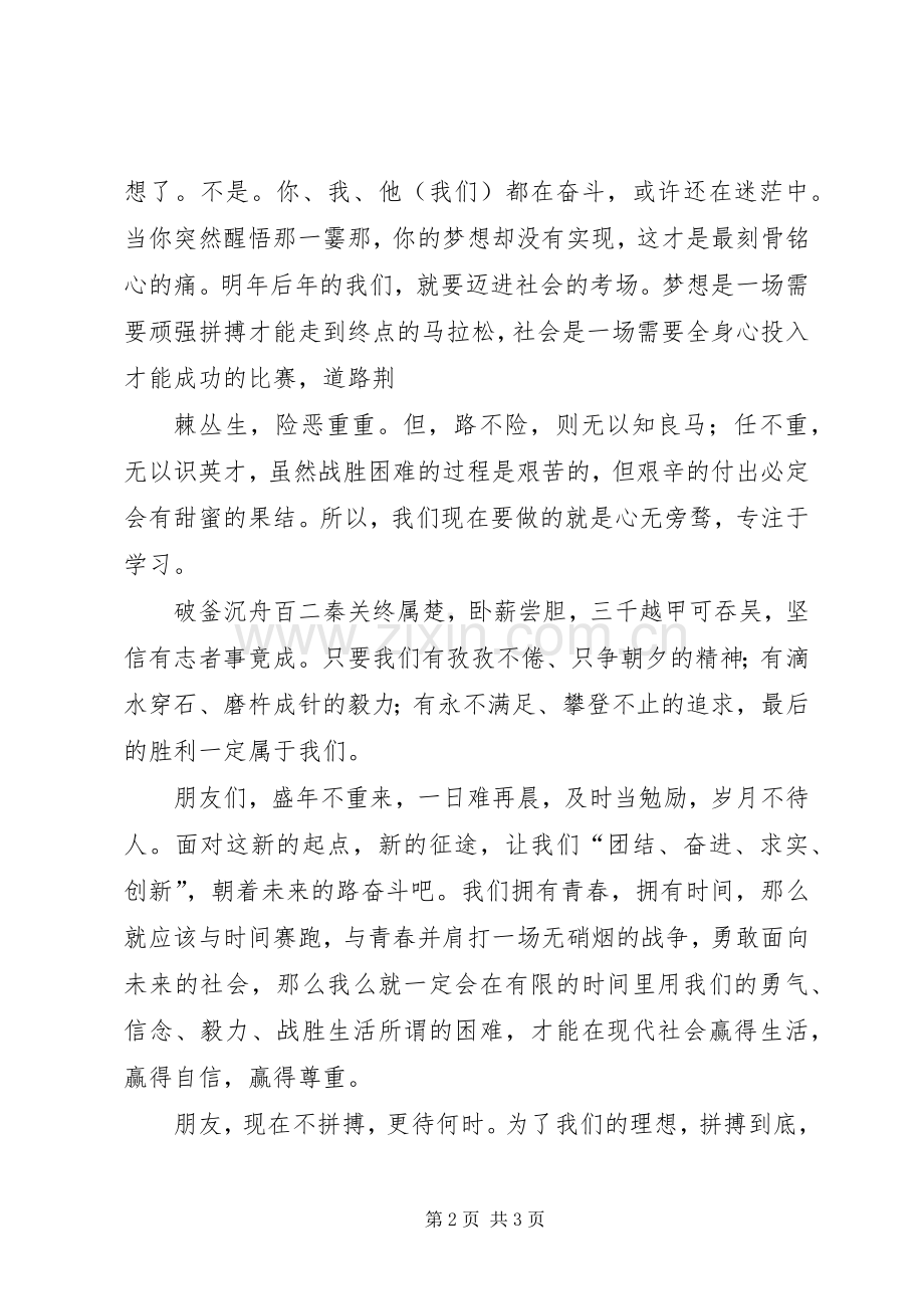 心无旁骛演讲稿范文.docx_第2页