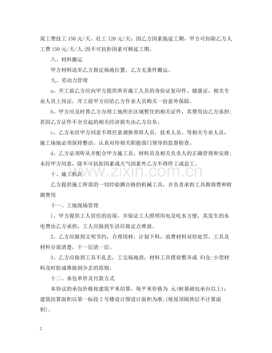 房屋建筑劳务承包合同.docx_第2页