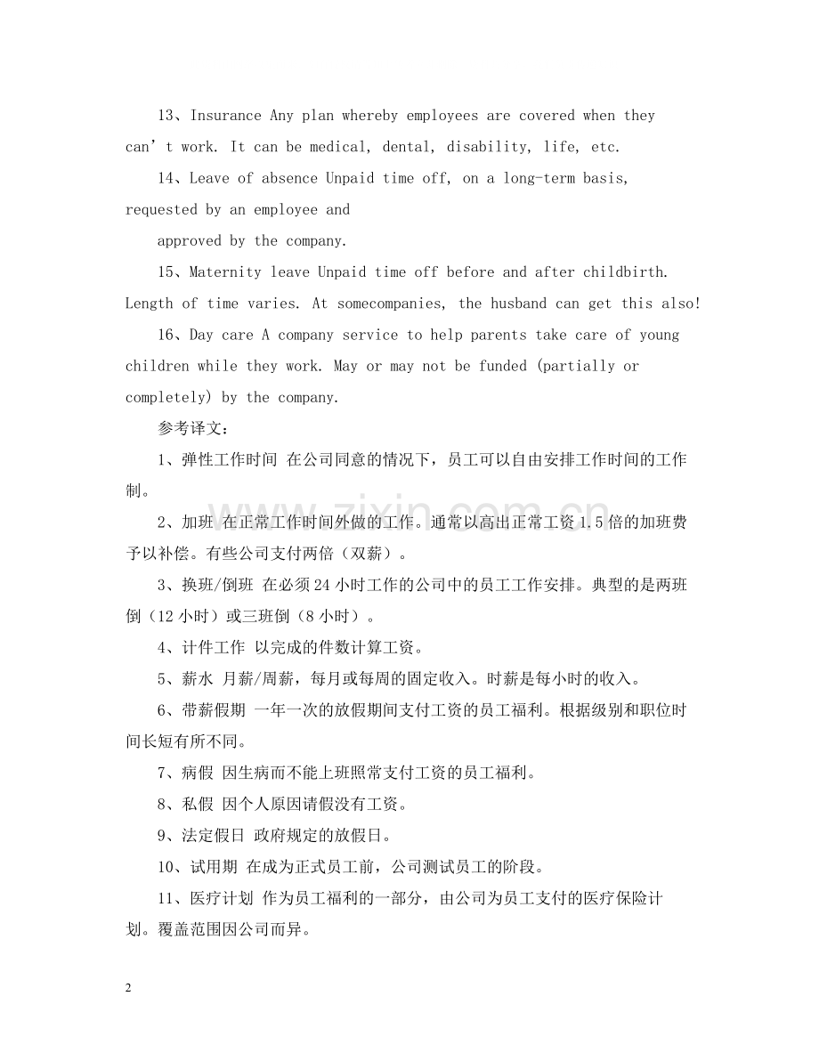 有关商务雇佣合同中条款的解释及翻译.docx_第2页