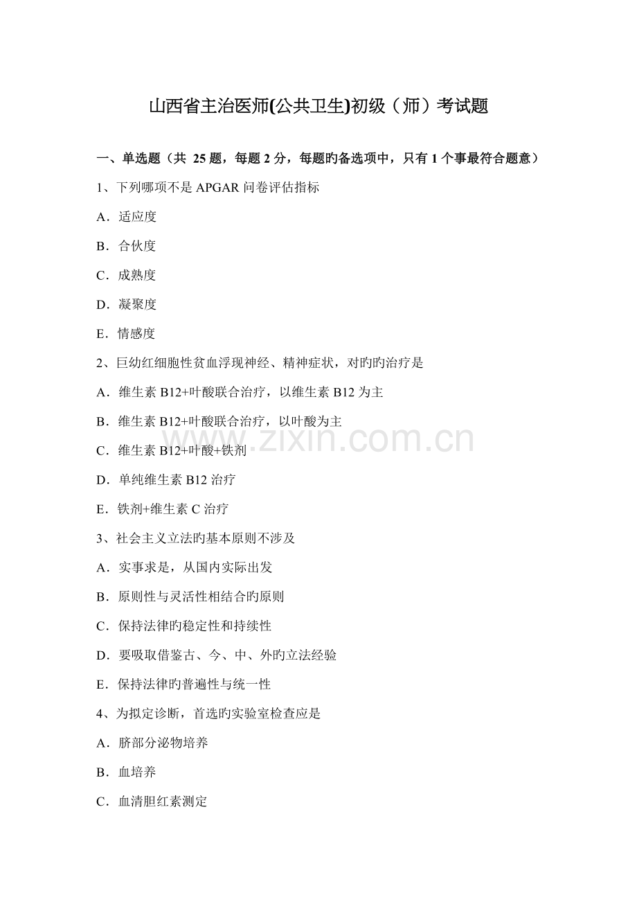 2022年山西省主治医师初级考试题.docx_第1页