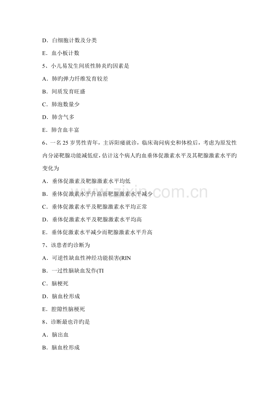 2022年山西省主治医师初级考试题.docx_第2页