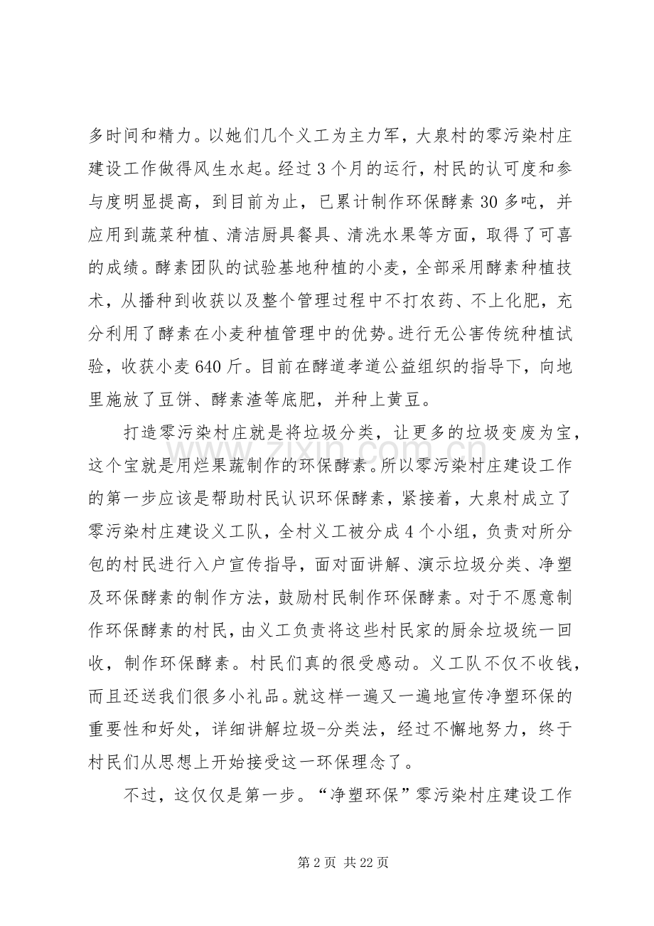 零污染村庄建设工作发言稿范文[合集5篇].docx_第2页