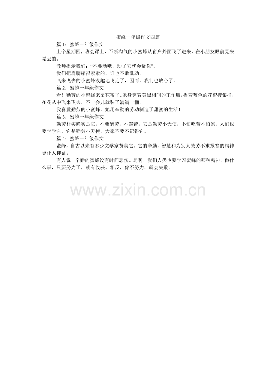 蜜蜂一年级作文四篇.doc_第1页