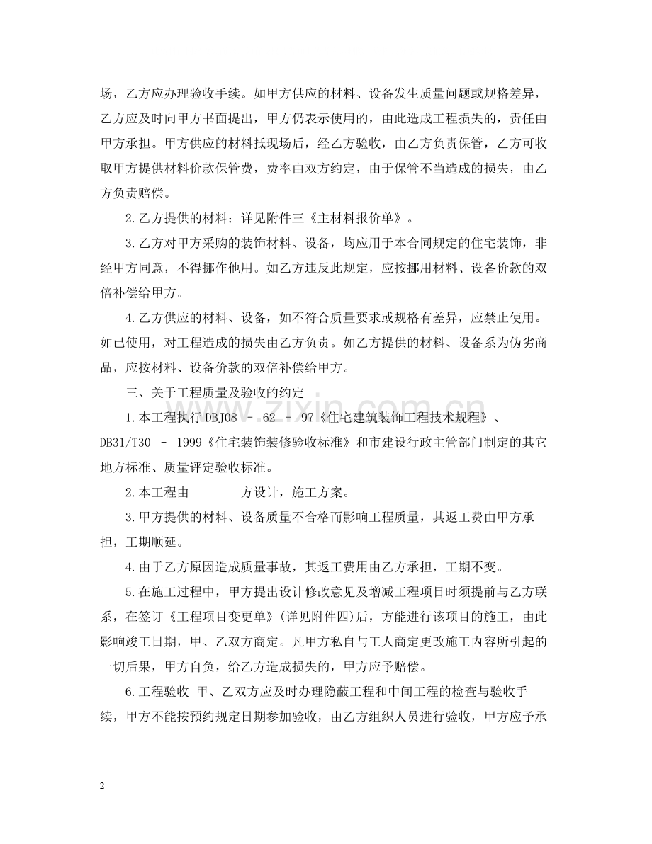 装修合同样本22.docx_第2页
