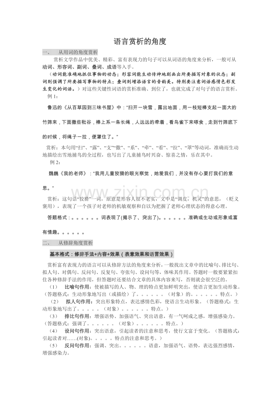 语言赏析的角度.doc_第1页