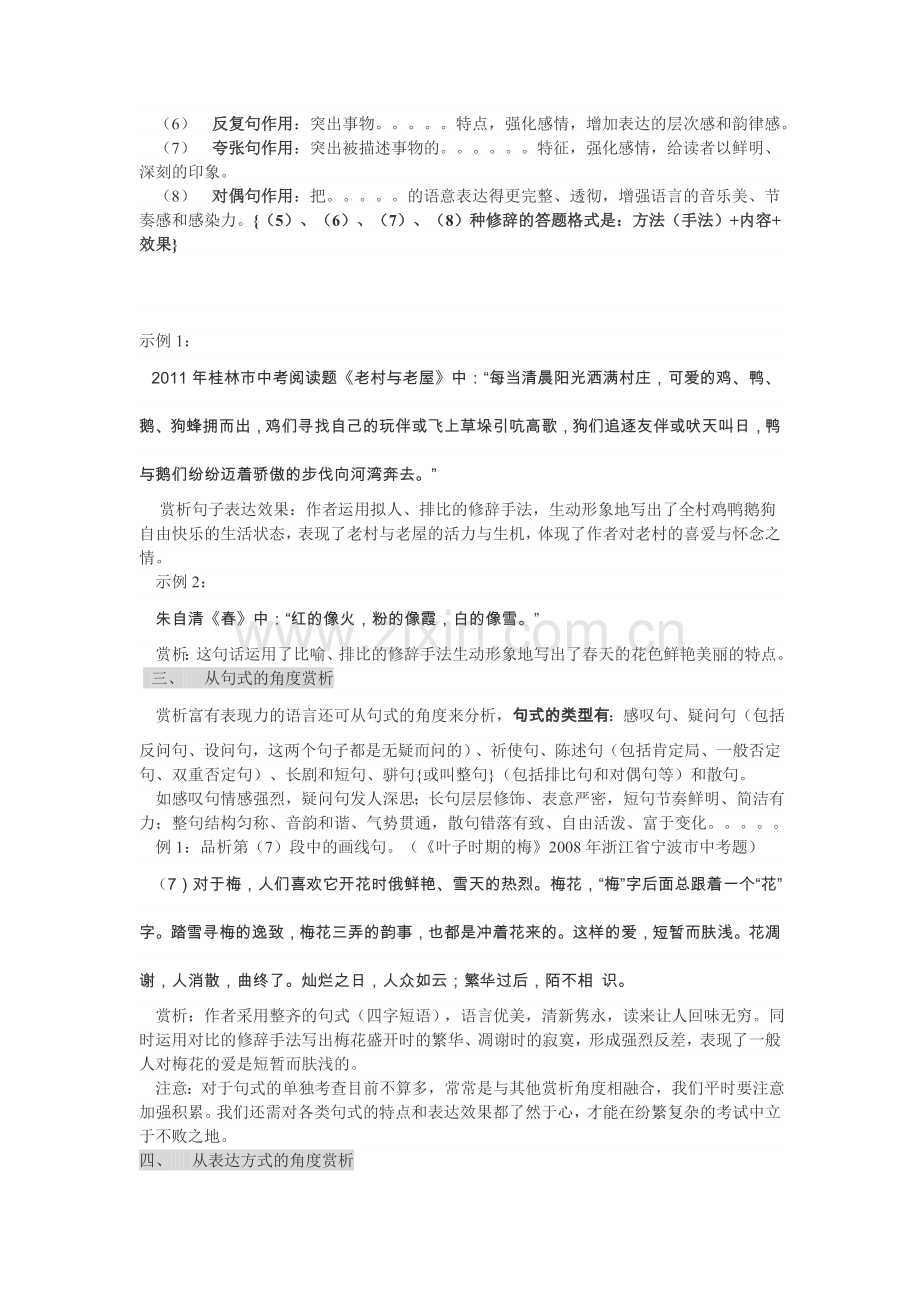 语言赏析的角度.doc_第2页