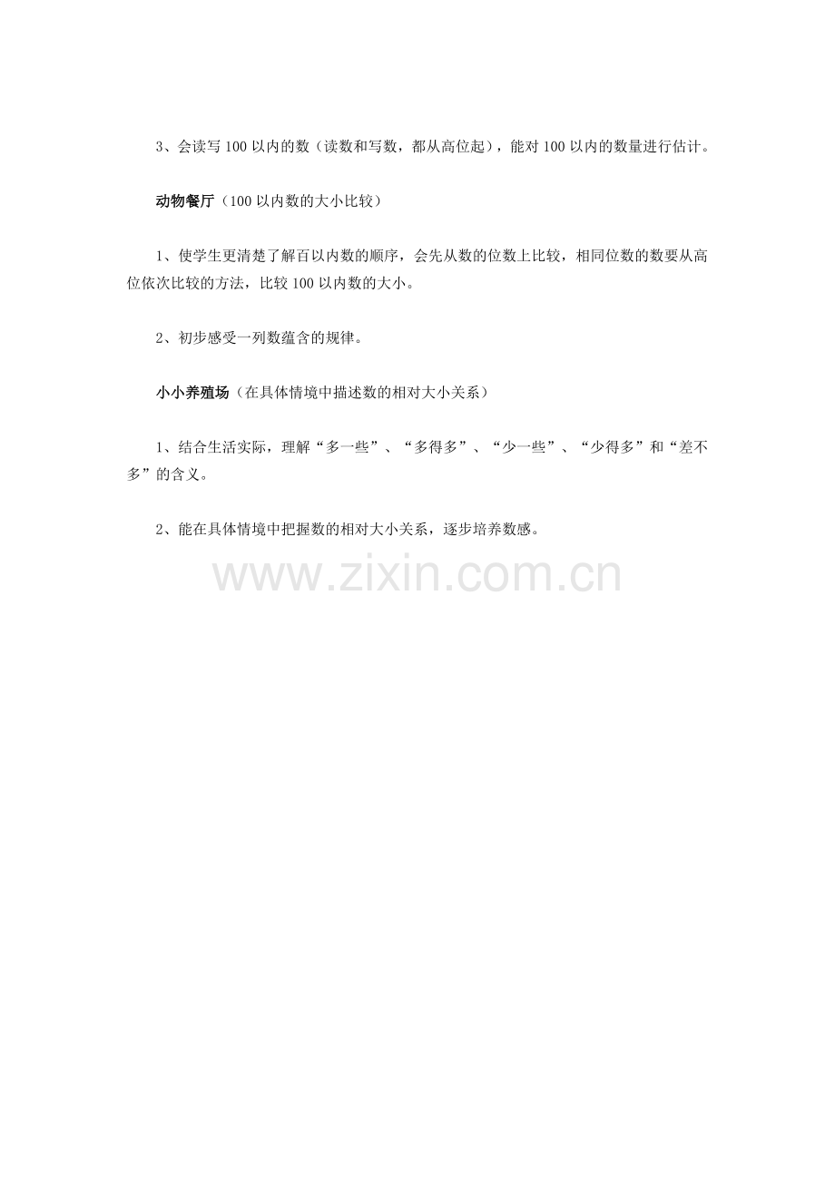 生活中的数知识点归纳.doc_第2页
