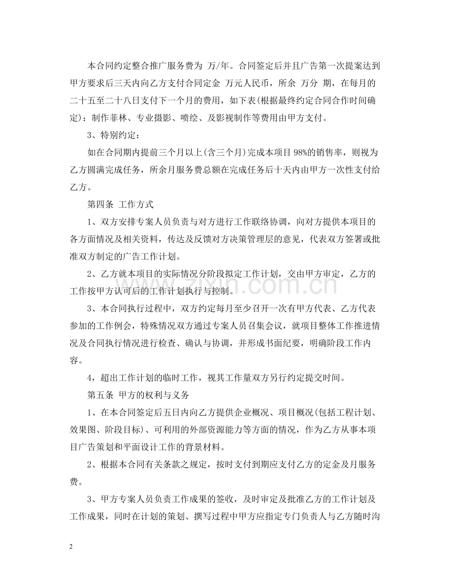 房地产推广合同.docx_第2页