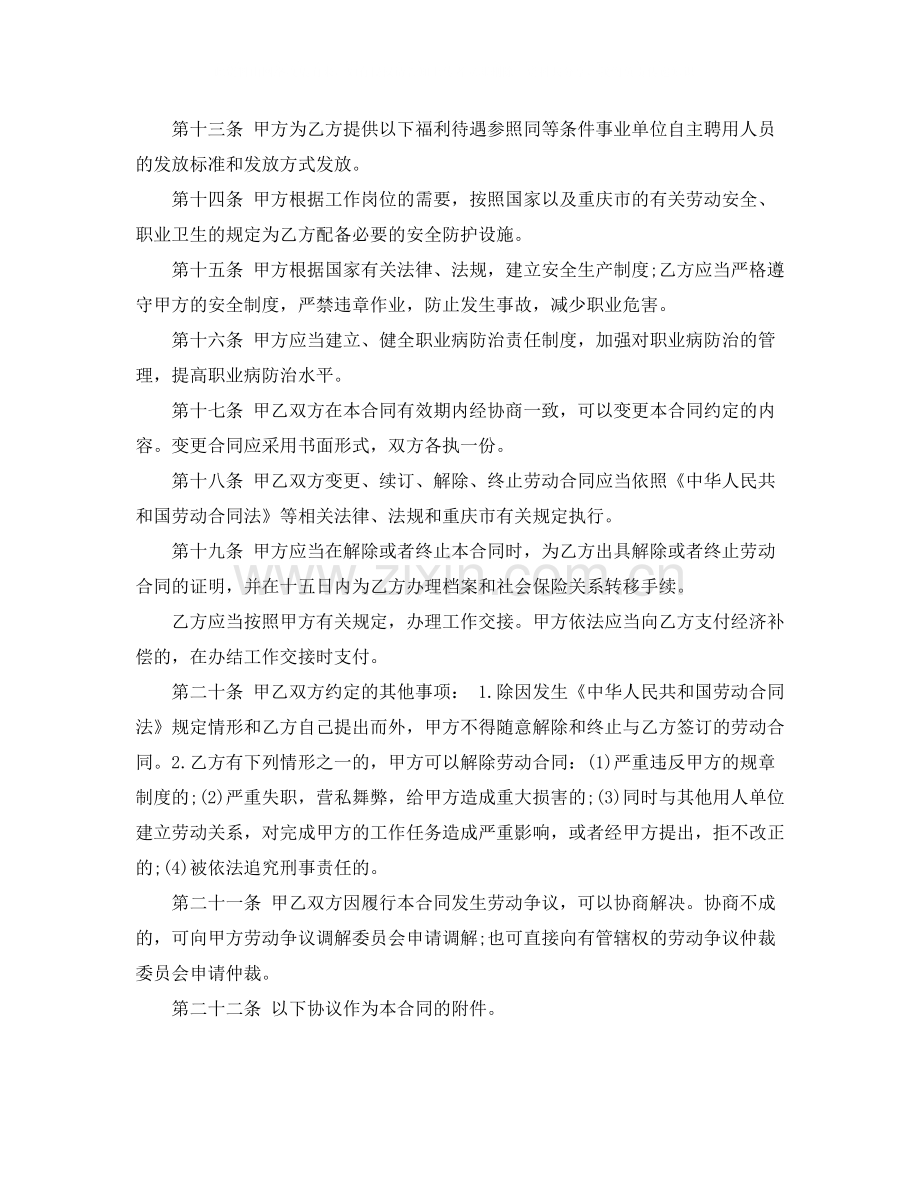 临时工劳动合同3篇.docx_第2页