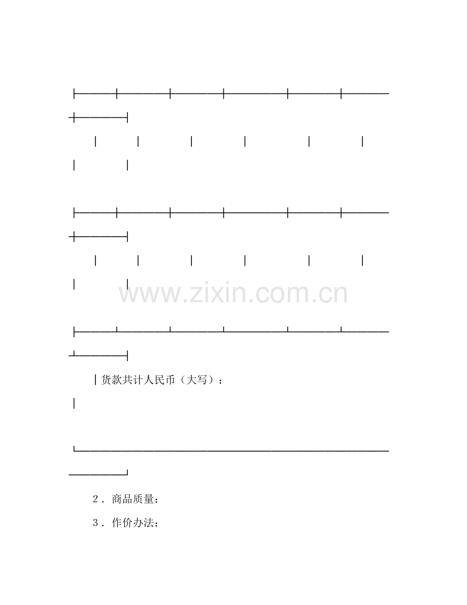 购销合同（标准文本３）2.docx_第2页