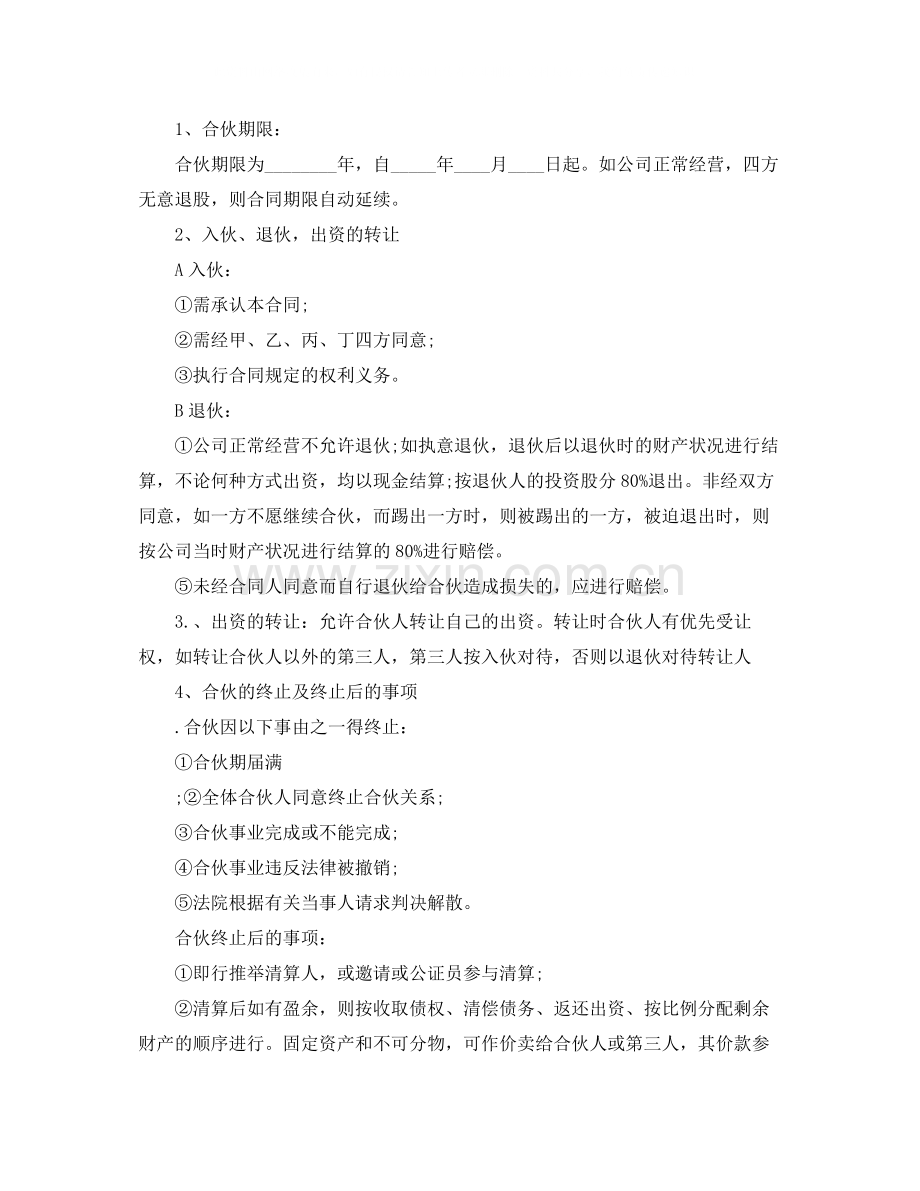 股份合作协议书格式范文.docx_第2页