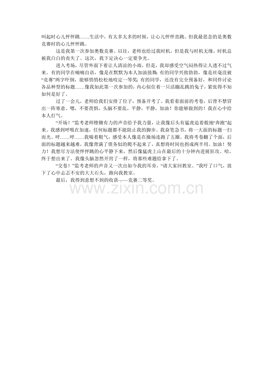 写我的心儿怦怦跳作文.doc_第2页