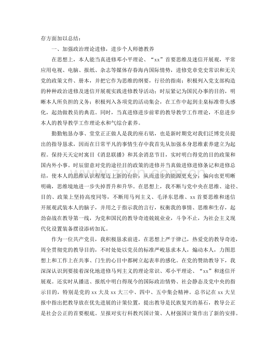 2024年党员教师个人工作参考总结4篇.doc_第2页