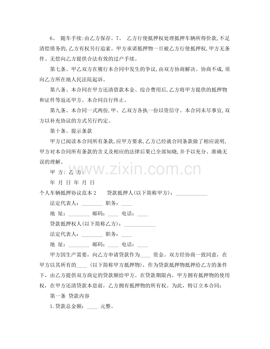 个人车辆抵押协议范本.docx_第2页
