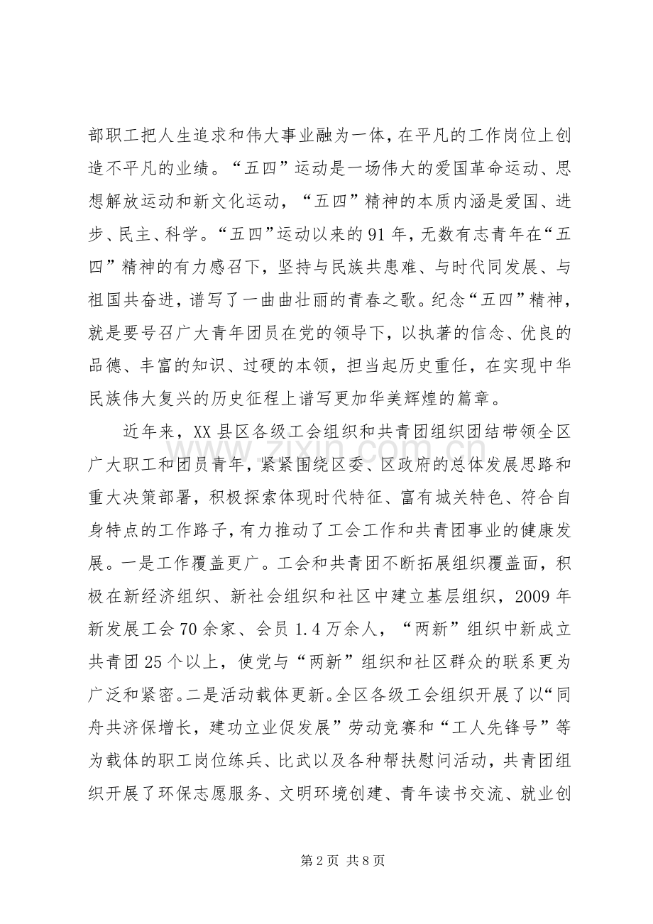 领导致辞演讲(五一及五四)(5).docx_第2页