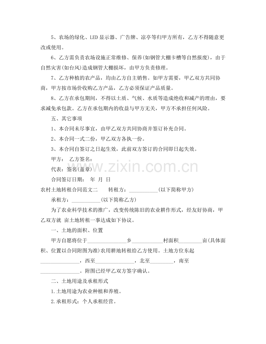 农村土地转租合同范本.docx_第2页