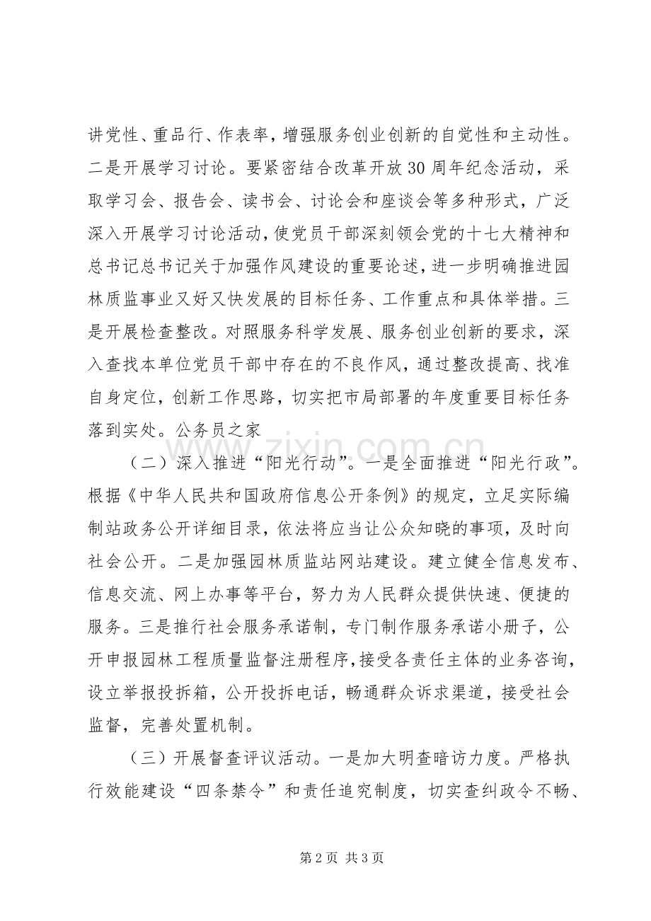 城市园林绿化作风建设方案 .docx_第2页