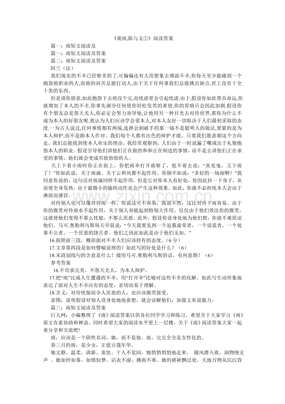 观雨,ۥ陈与义①阅读答案.doc_第1页