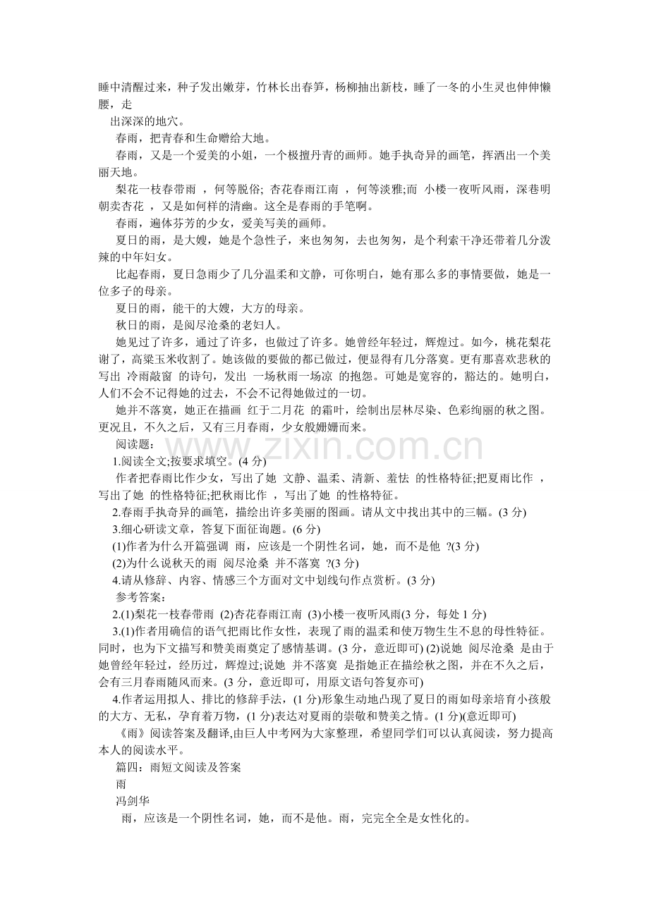 观雨,ۥ陈与义①阅读答案.doc_第2页