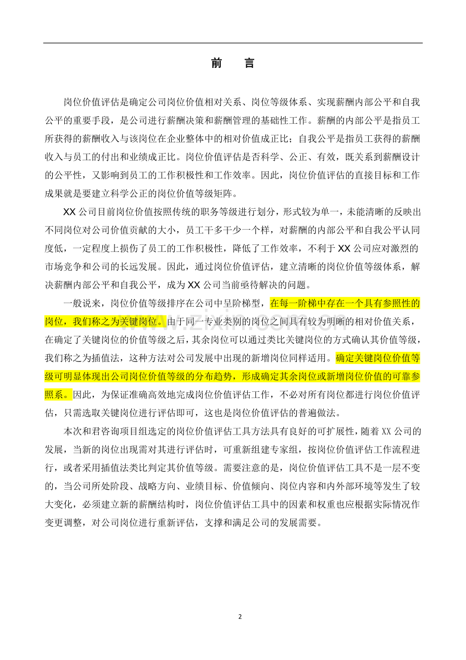 岗位价值评估工具手册.doc_第2页