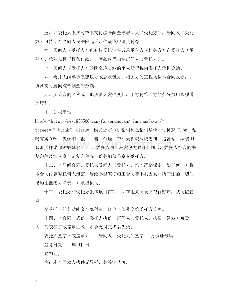 工程劳务居间合同.docx_第2页