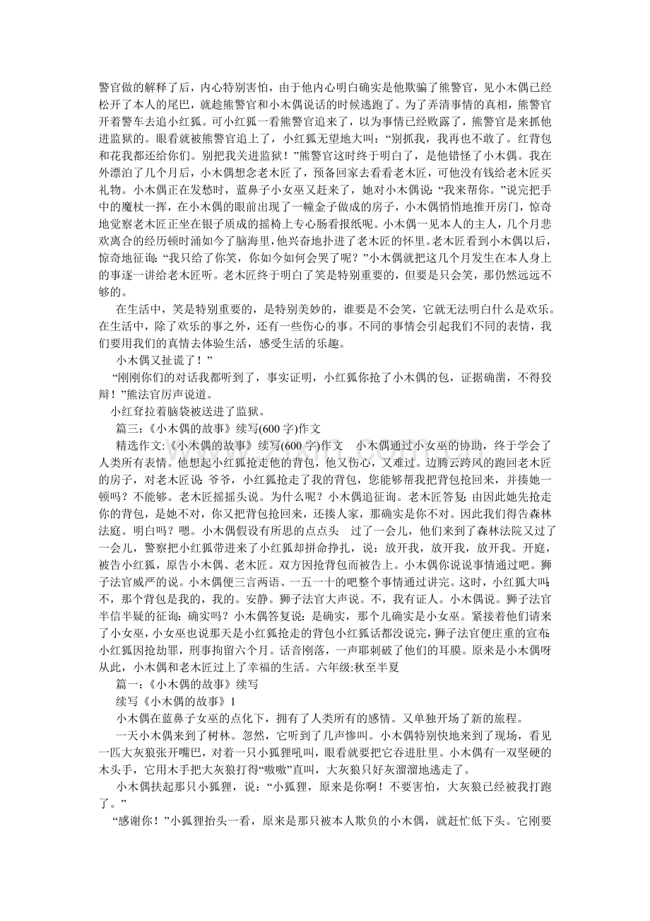 续写小木偶作文10篇.doc_第2页