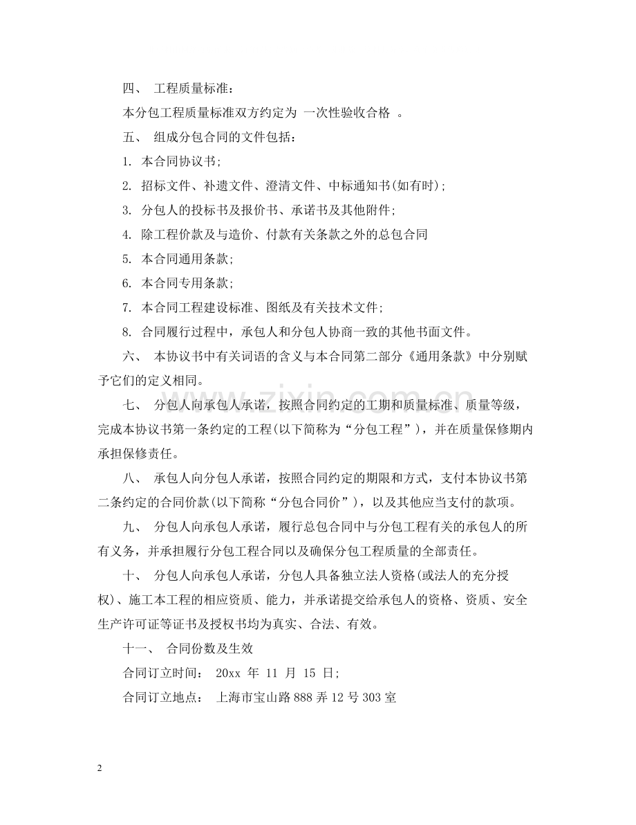 钢构分包合同.docx_第2页