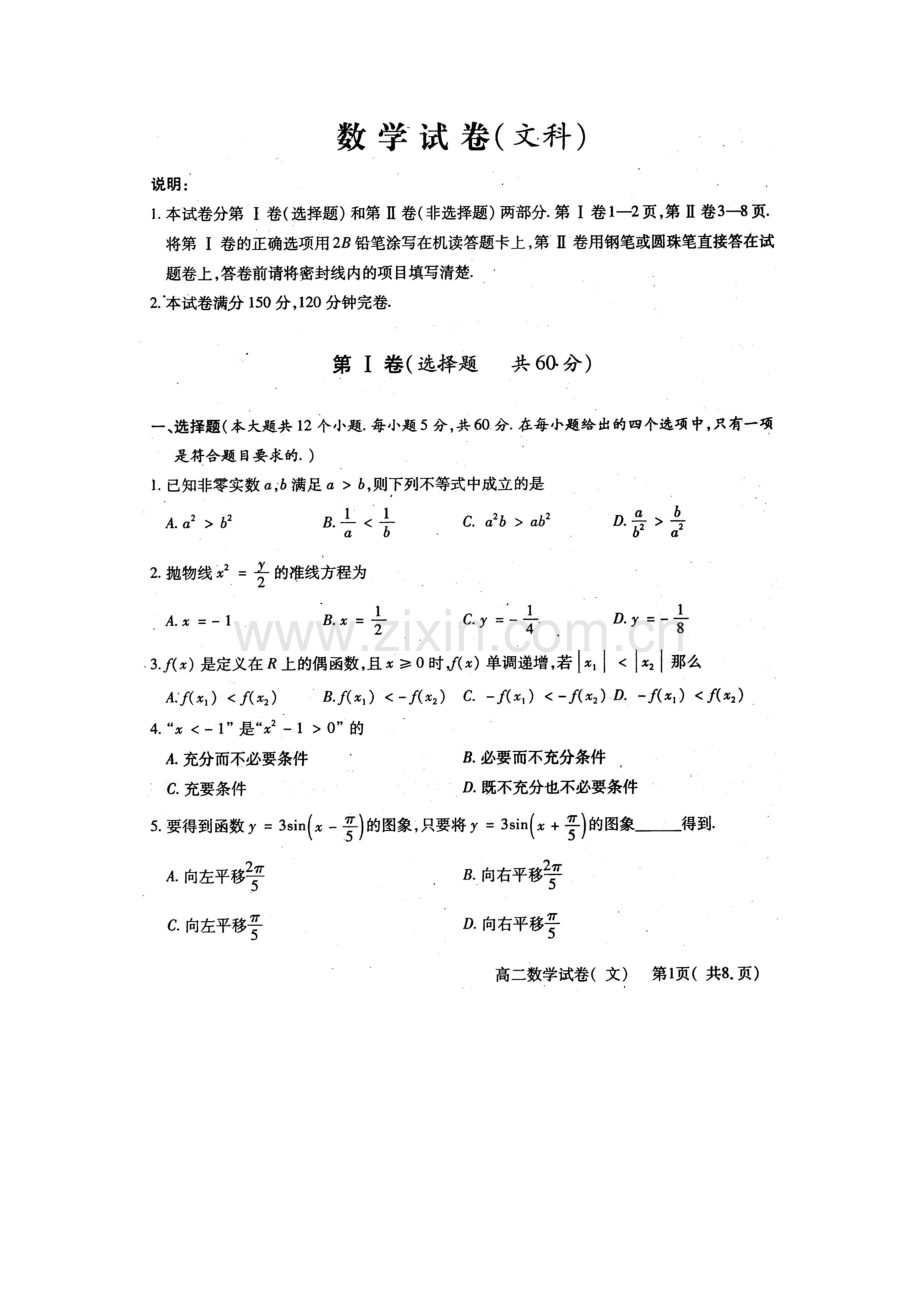 四川省2013级部分名校考题高二上学期期末考试文数005.doc_第1页