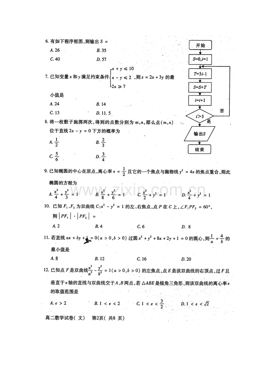 四川省2013级部分名校考题高二上学期期末考试文数005.doc_第2页