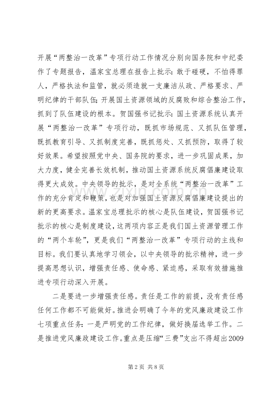 在全系统“两整治一改革”工作推进会上的讲话.docx_第2页