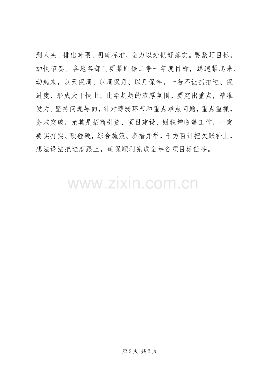 项目建设“大干八十天、决战四季度”动员大会发言,狠抓重点,突出难点.docx_第2页