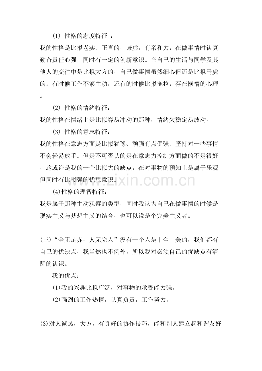 电子商务未来的职业生涯规划范文.doc_第2页