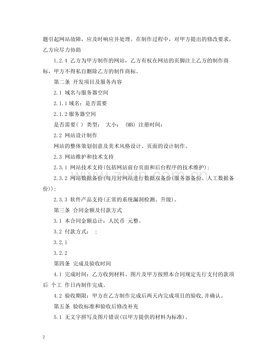 网站建设服务合同2.docx_第2页
