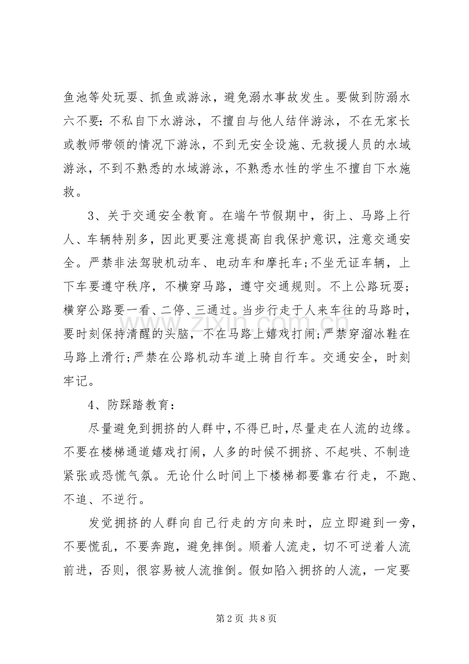 学校端午节假期前安全教育讲话稿.docx_第2页