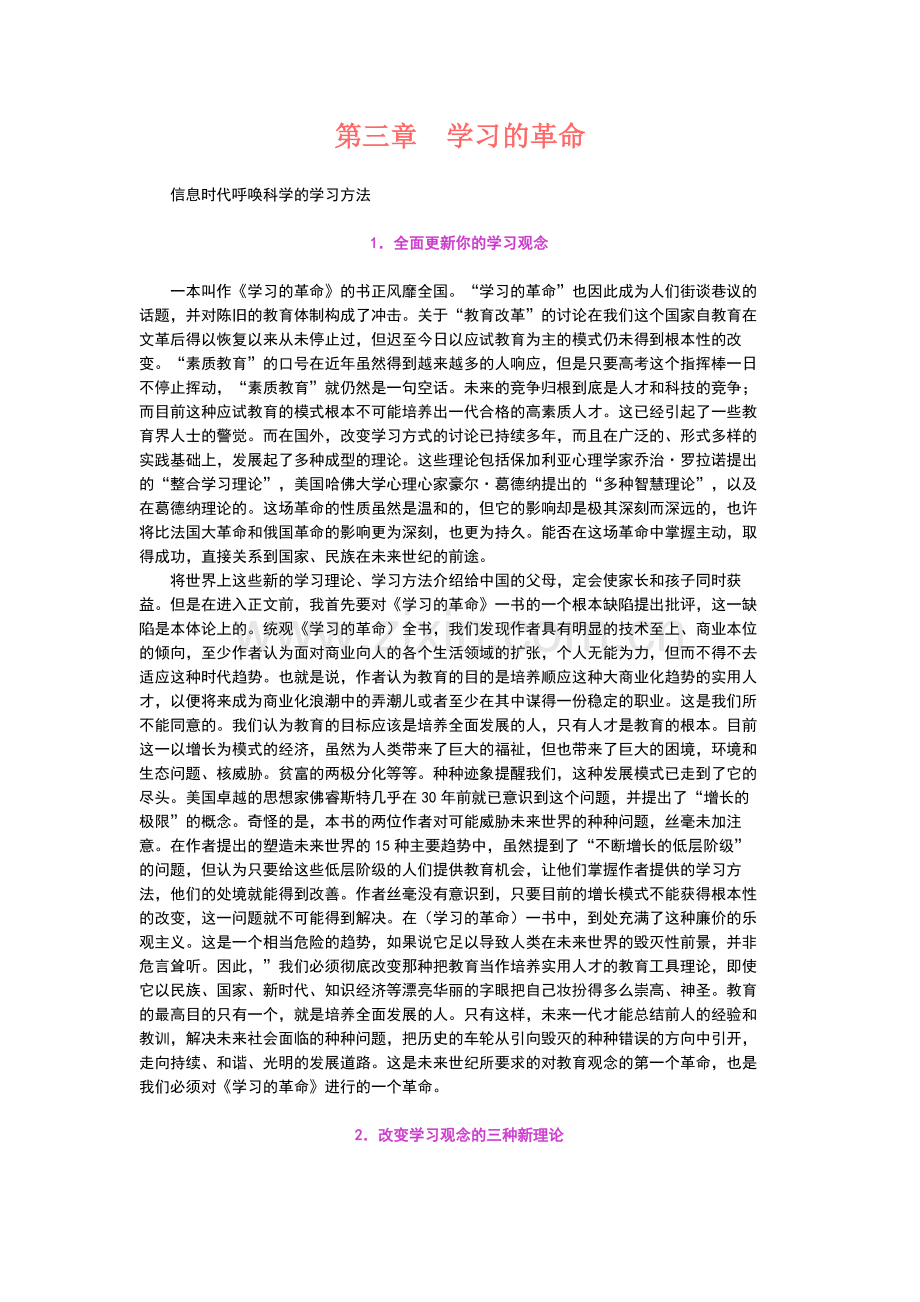 学习的革命(Ng).doc_第1页