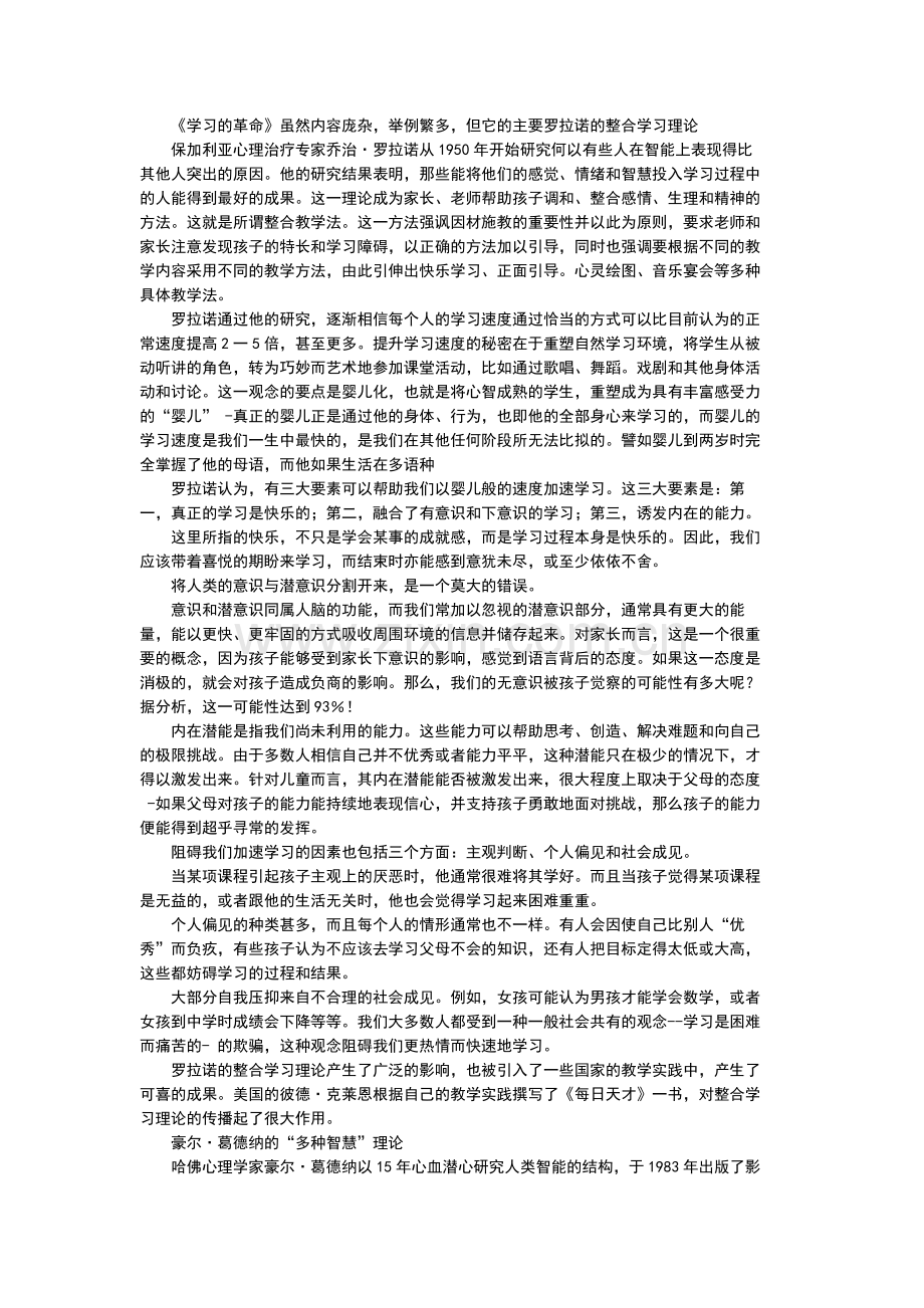 学习的革命(Ng).doc_第2页