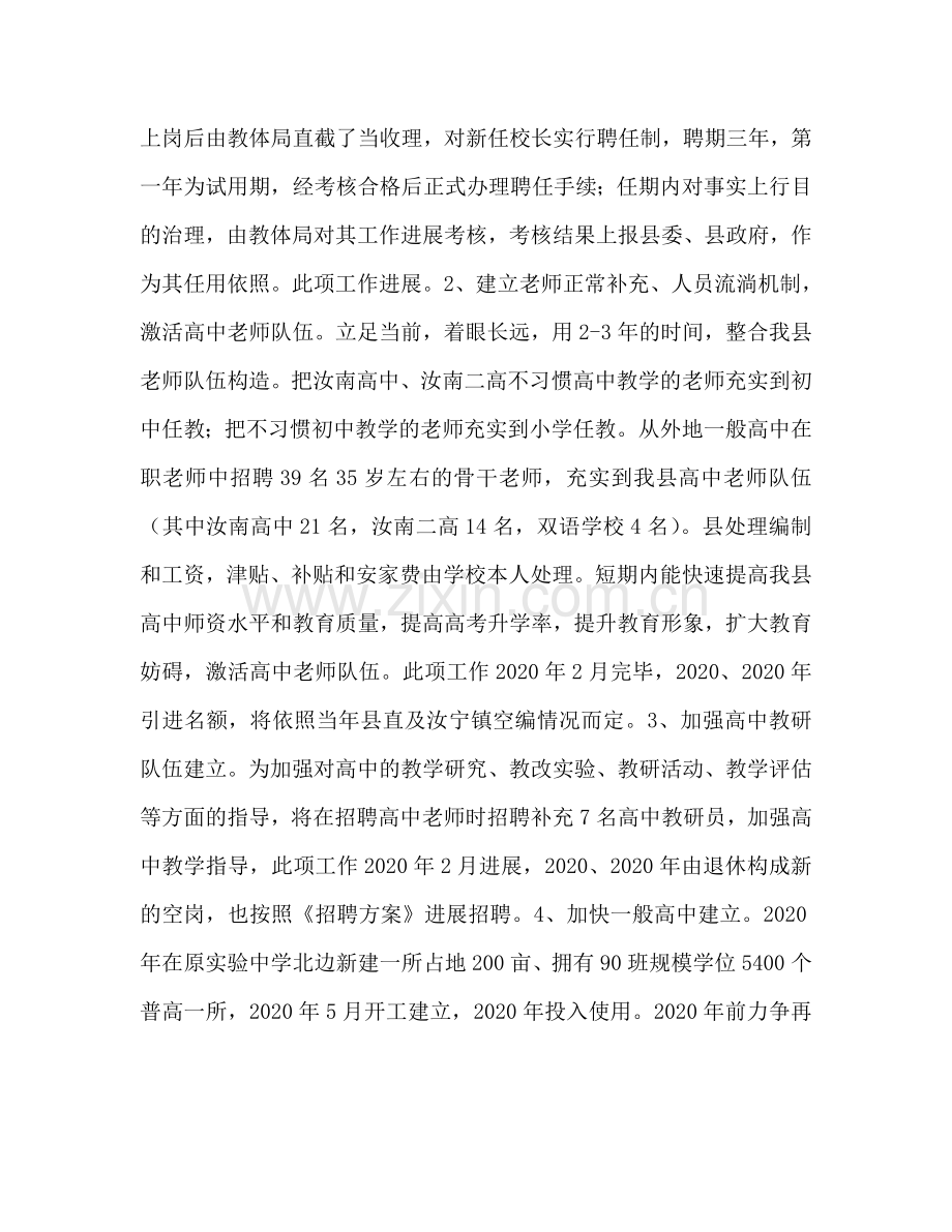 教体局教育发展三年规划.doc_第2页