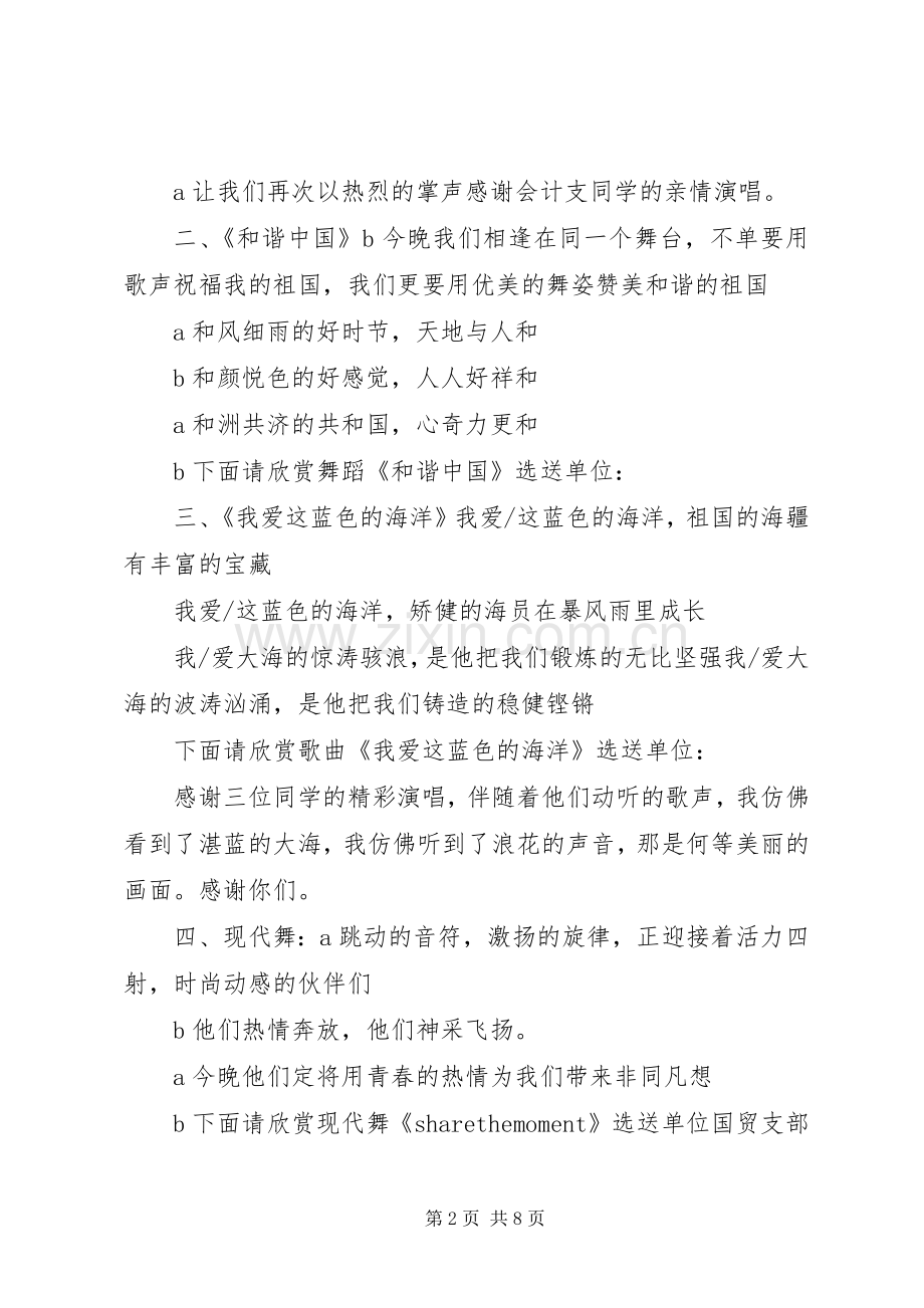 创先争优主持稿(2).docx_第2页