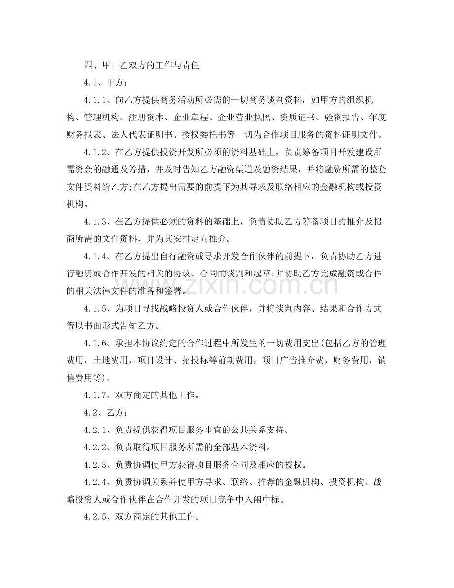 施工项目合作协议.docx_第2页
