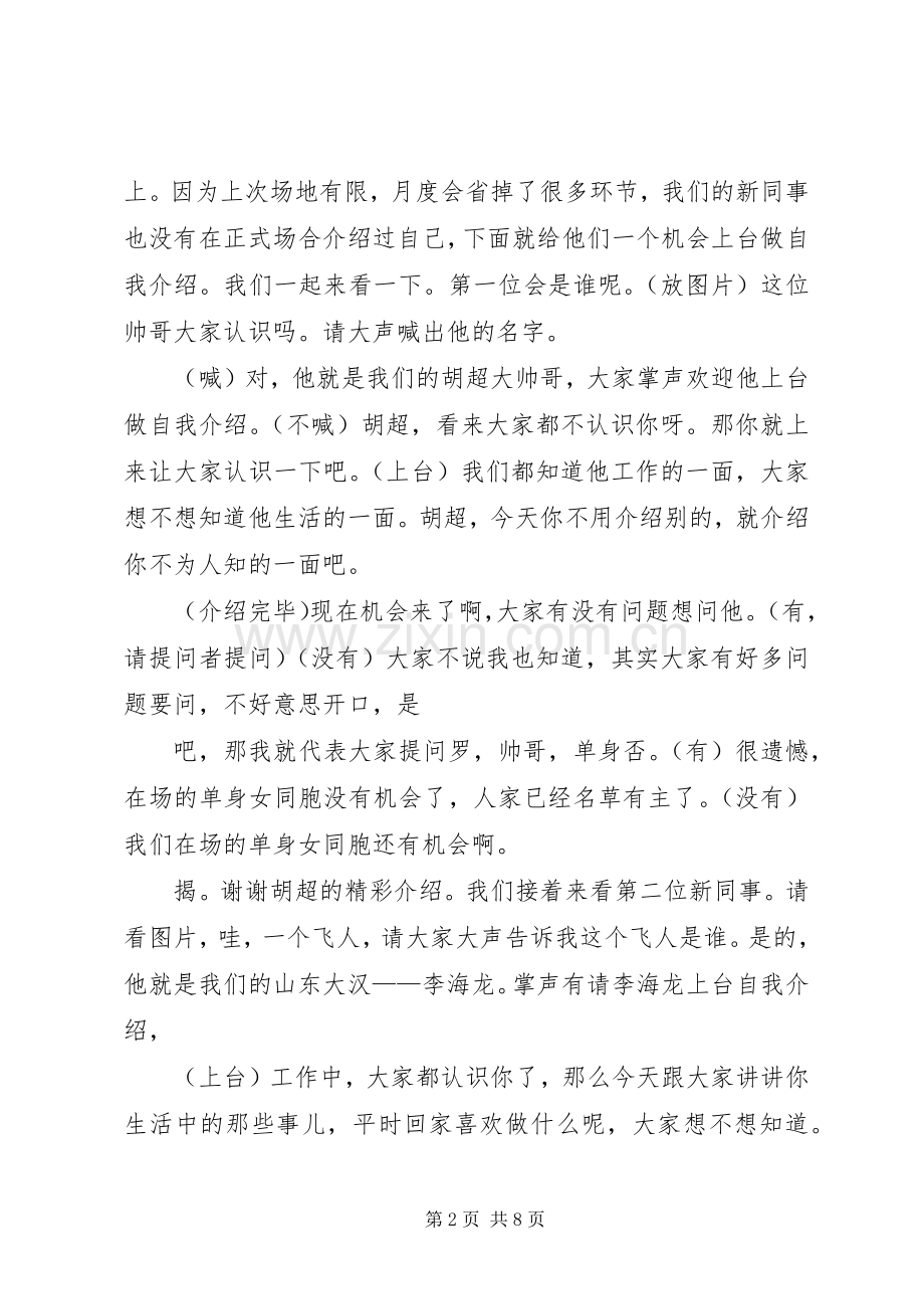 5月月度会议主持稿(2).docx_第2页
