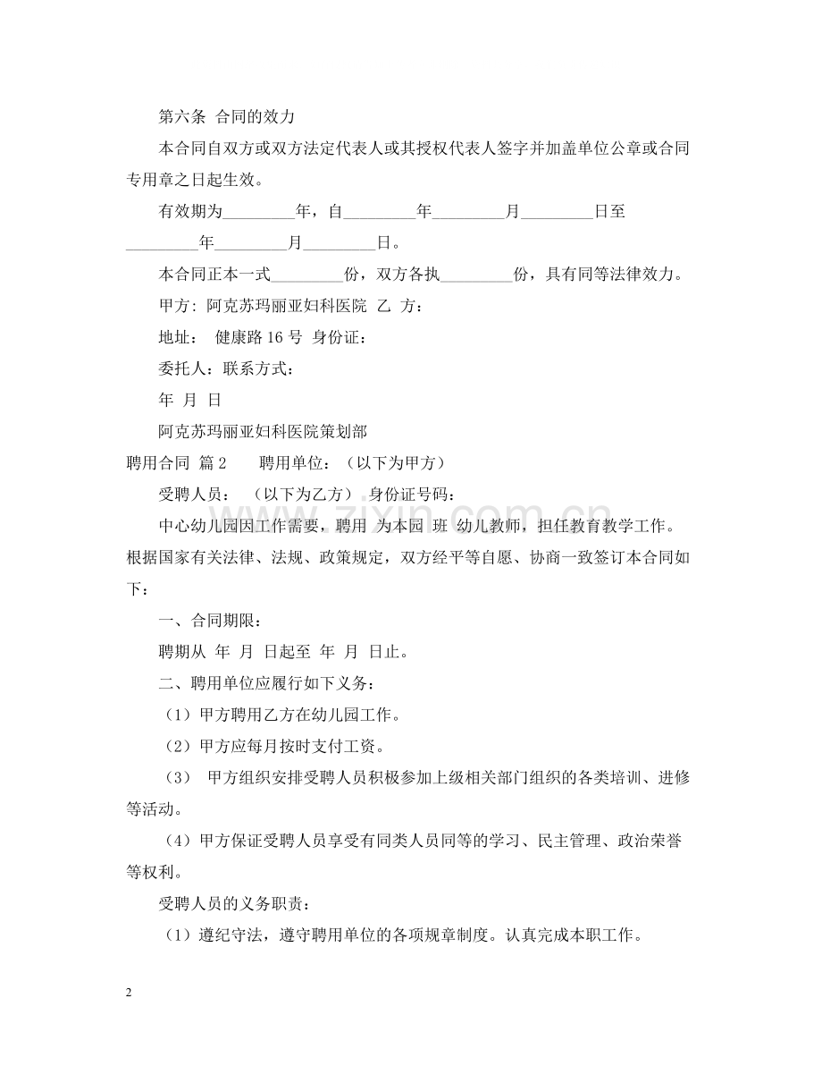 聘用合同四篇.docx_第2页