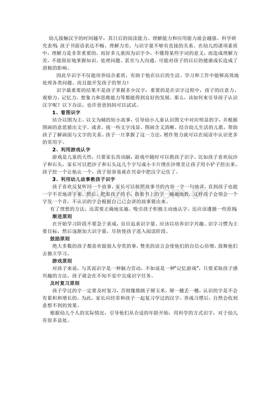 幼儿接触汉字的时间越早[1].doc_第1页