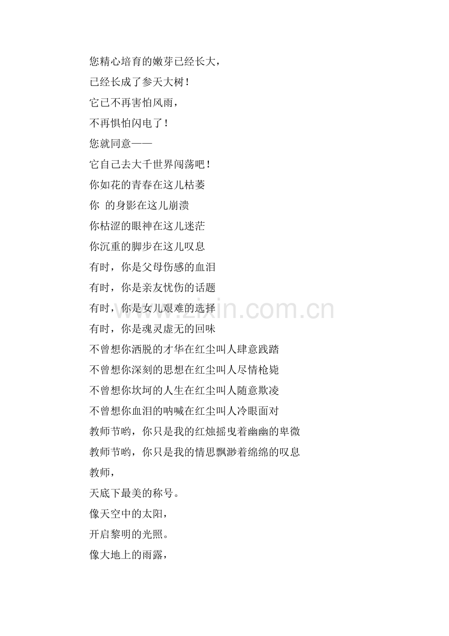 歌颂教师诗歌范文.doc_第2页