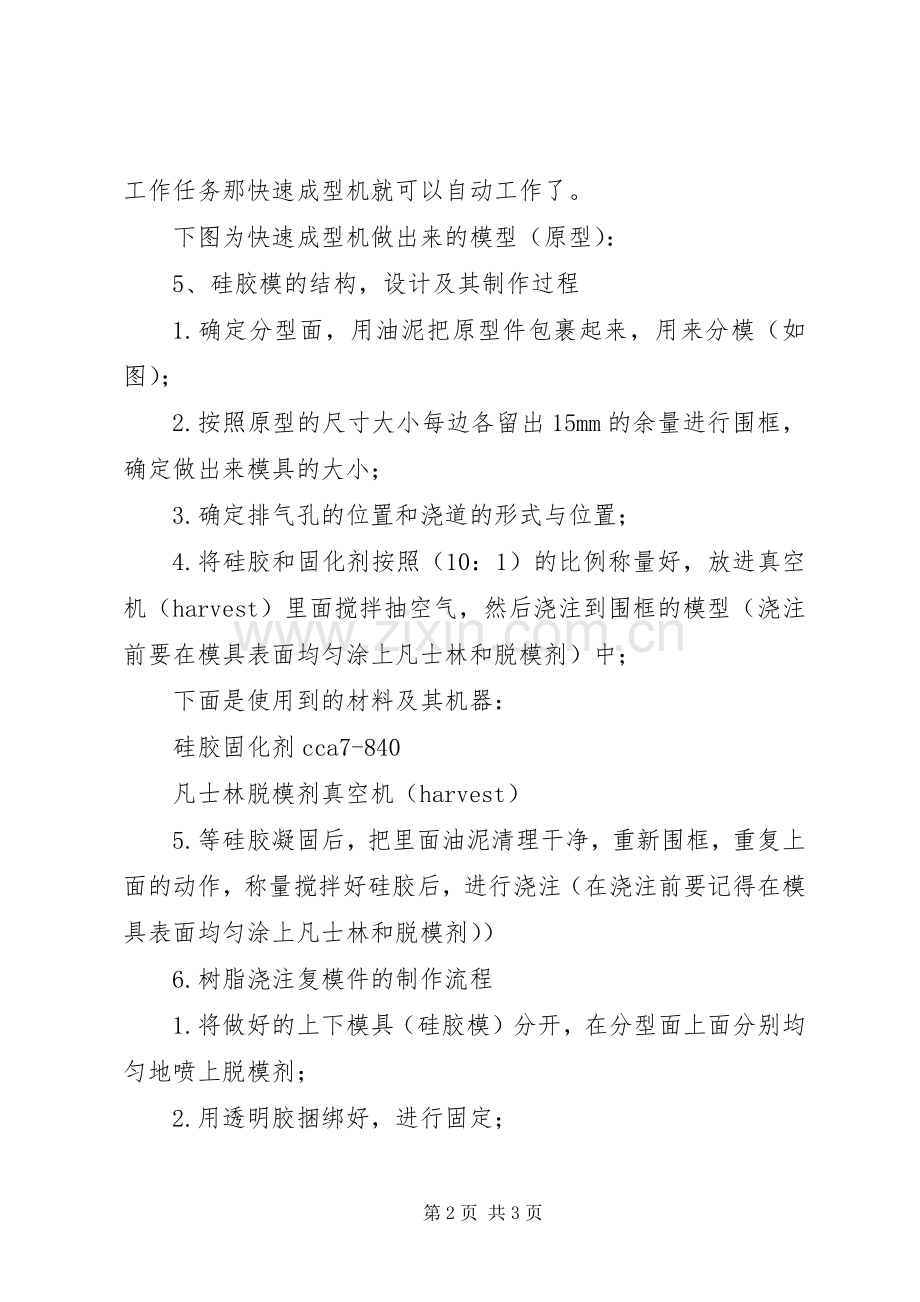 发言稿范文快速成型.docx_第2页