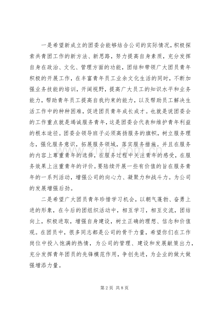 公司领导发言四篇.docx_第2页