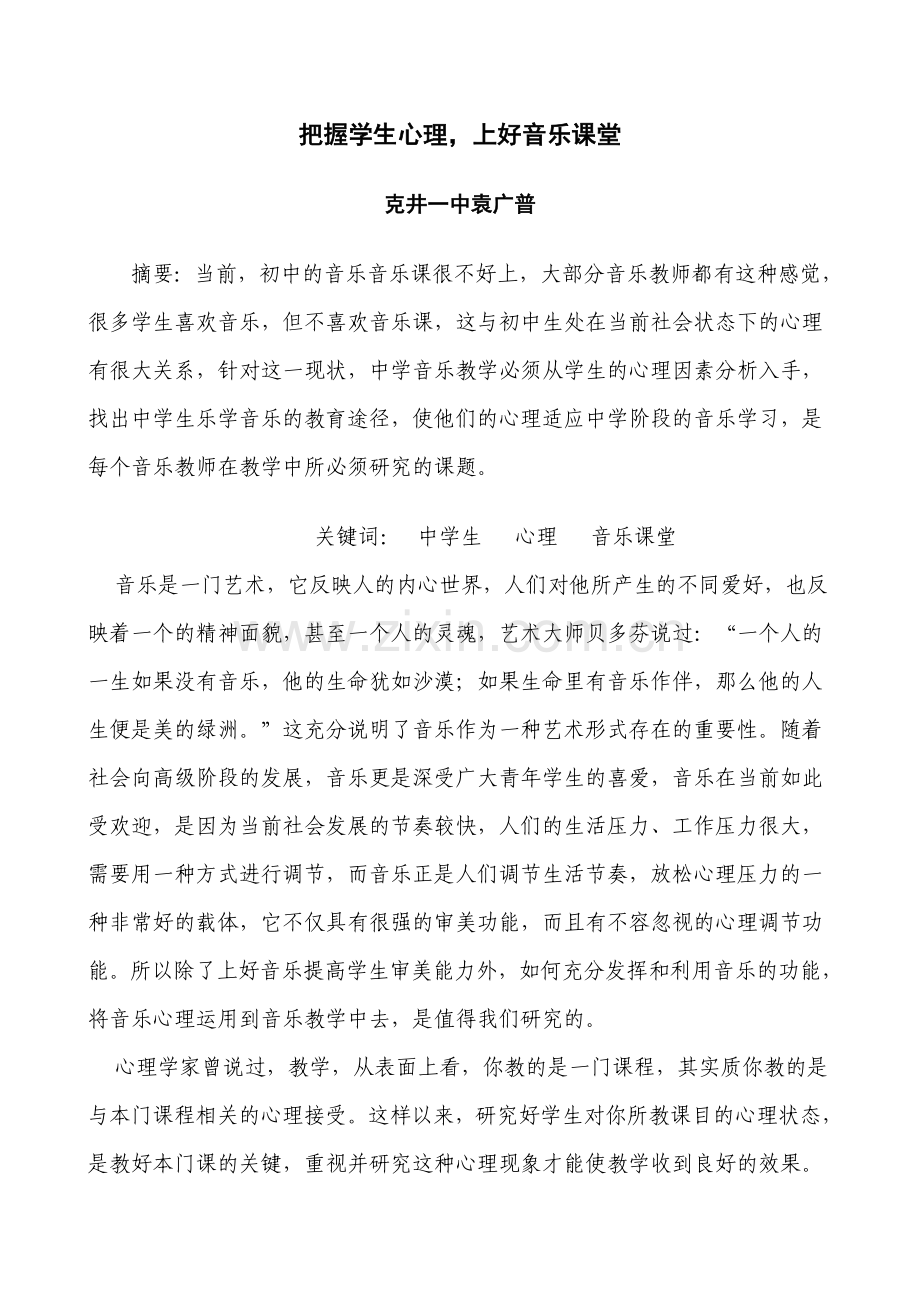 把握学生心理.doc_第1页