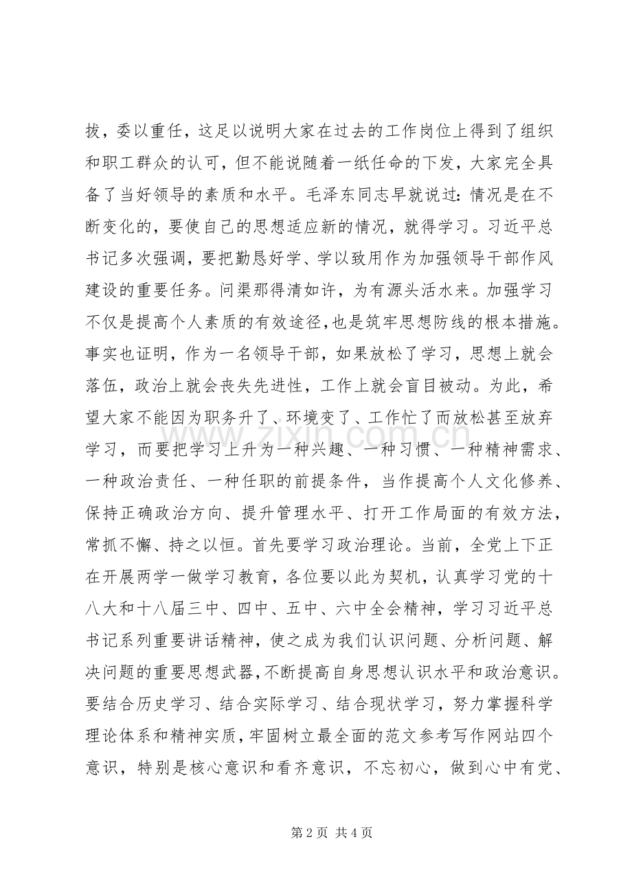 新提职干部集体廉政谈话会演讲稿.docx_第2页