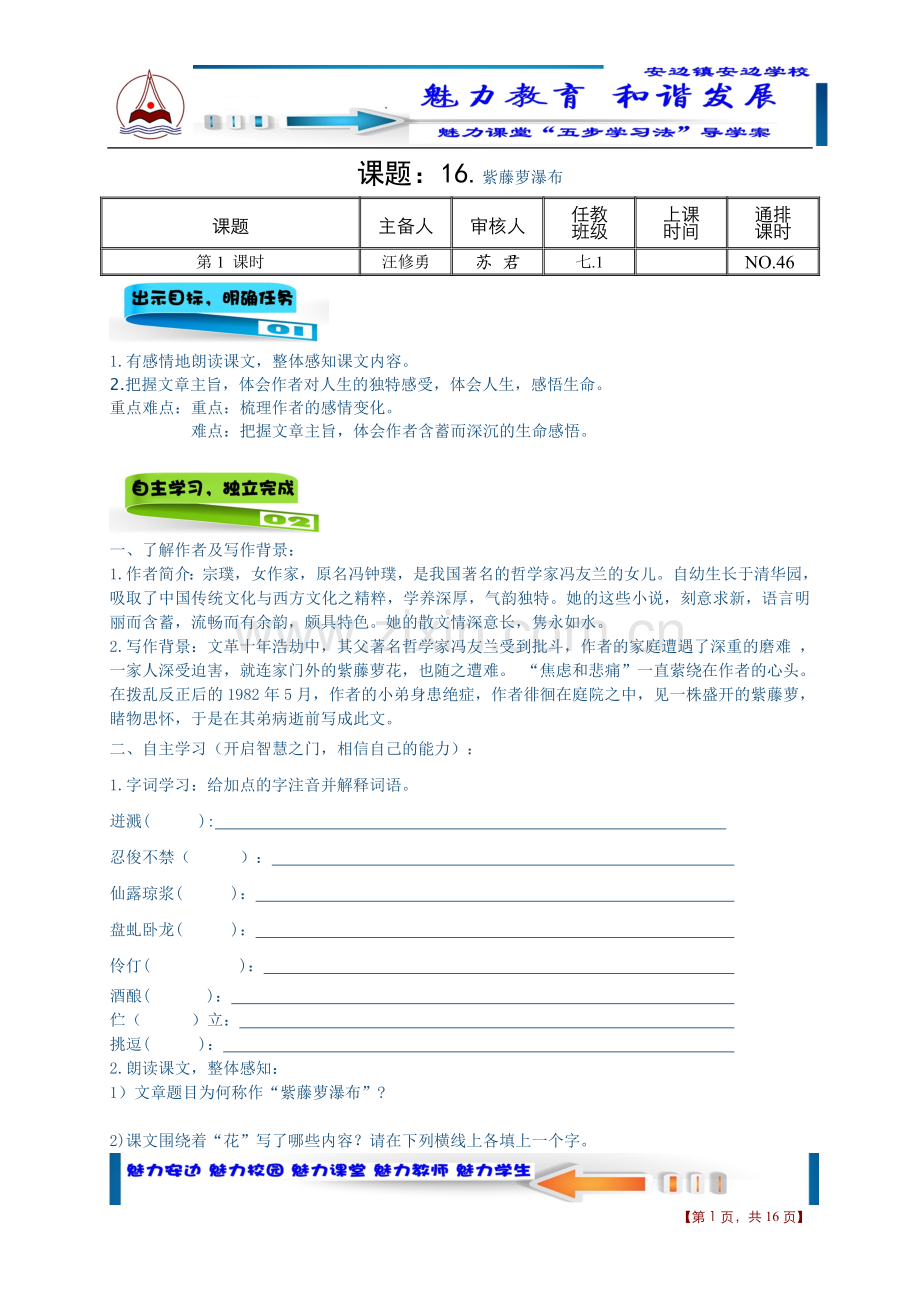 五步学习法新版导学案（四单元）.doc_第1页