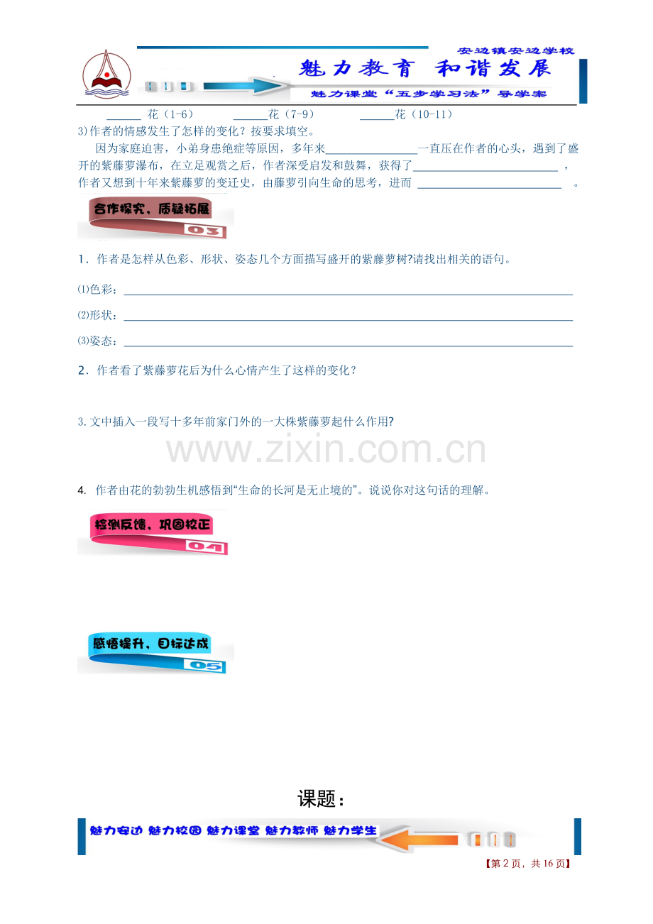 五步学习法新版导学案（四单元）.doc_第2页