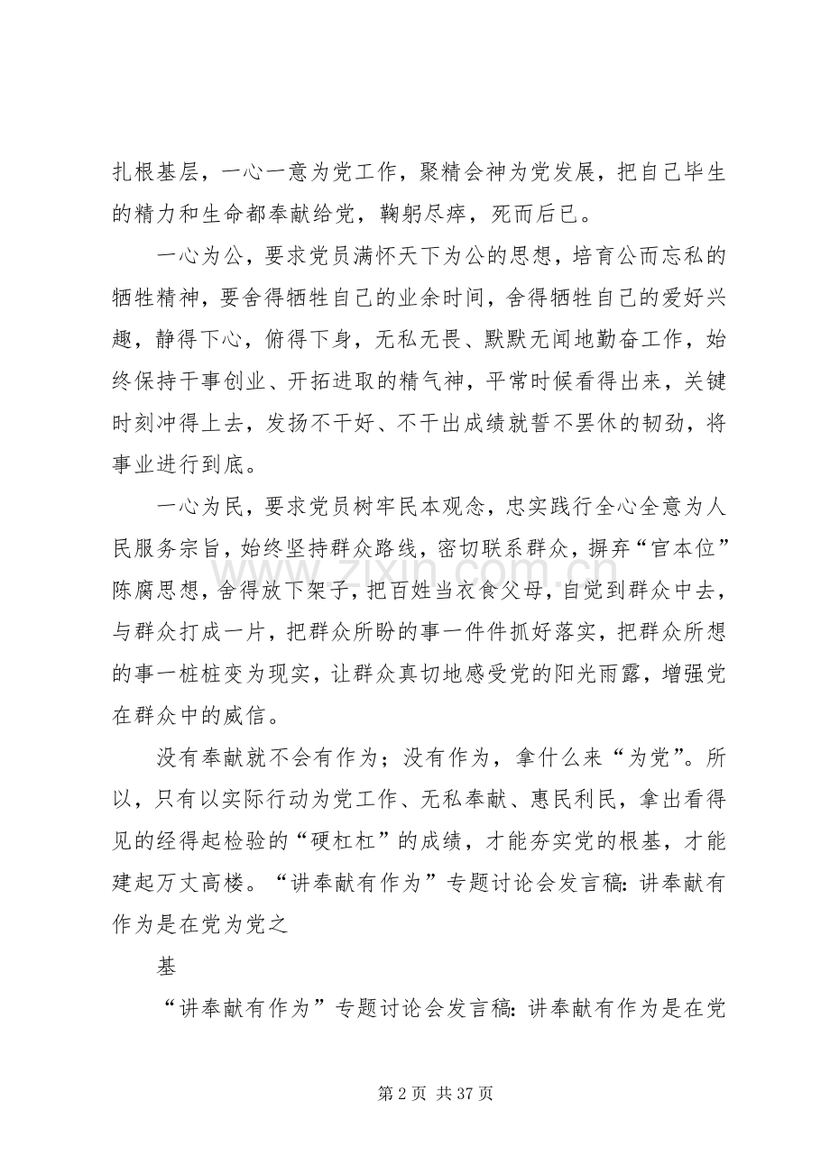 讲奉献有作为专题发言稿.docx_第2页